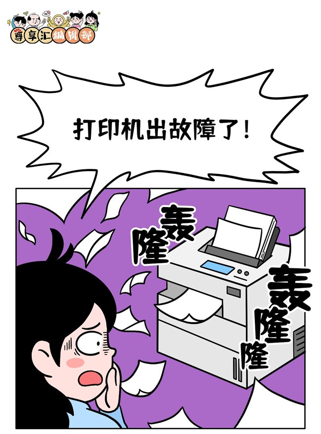 打印機危機