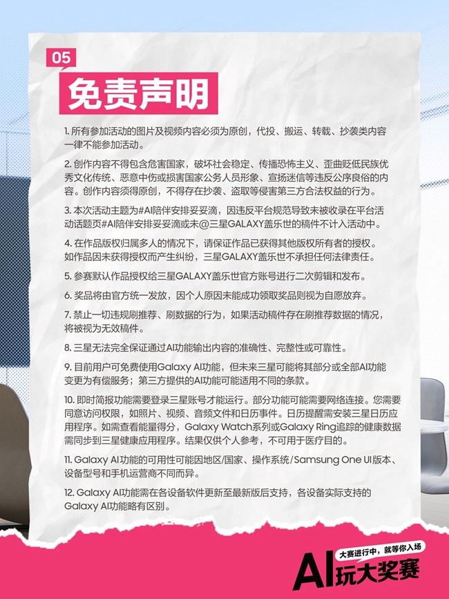 AI玩大奖赛第五期开赛啦