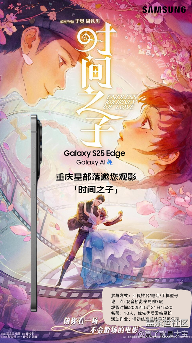 重慶星部落S25Edge邀您免費(fèi)觀影《時(shí)間之子》