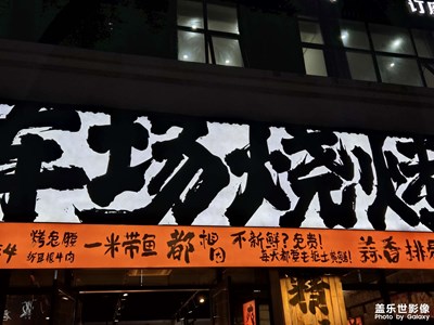 【城市漫步】+有趣生活