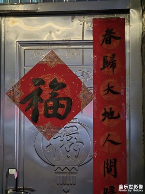 【城市漫步】+ 福氣