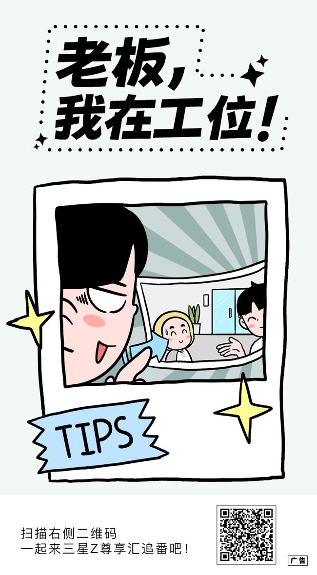 老板，我在工位！