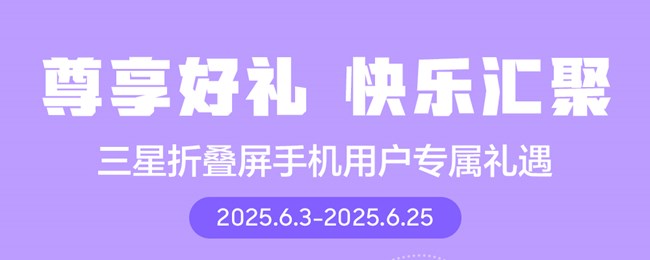 尊享好禮 快樂匯聚