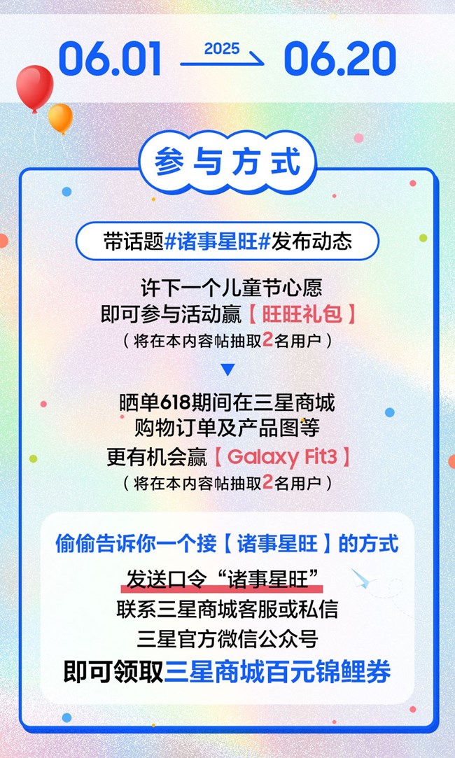 【開獎】六一許愿贏好禮，諸事星旺有好運