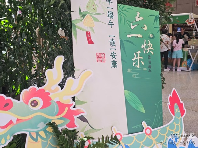 【 粽夏童趣】當端午遇見六一