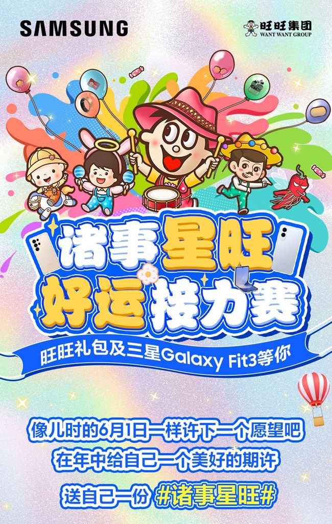 【開獎】六一許愿贏好禮，諸事星旺有好運