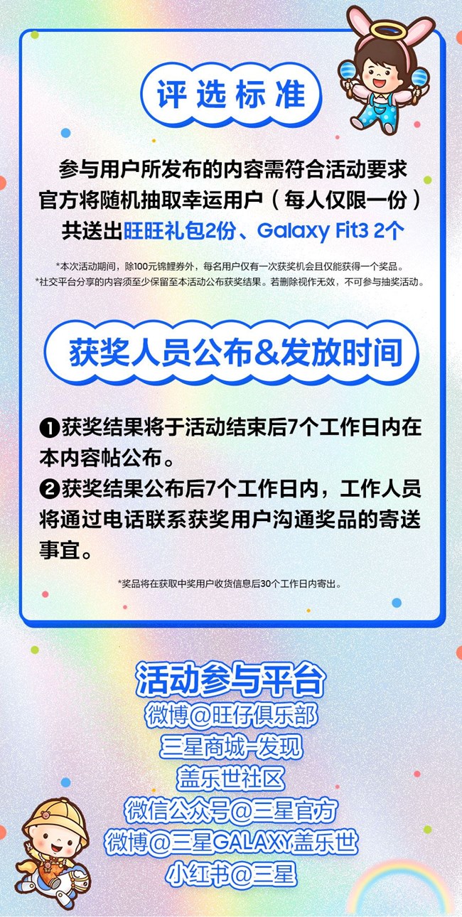 【開獎】六一許愿贏好禮，諸事星旺有好運