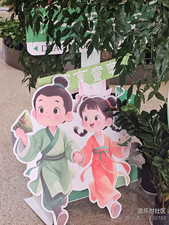 【 粽夏童趣】當端午遇見六一