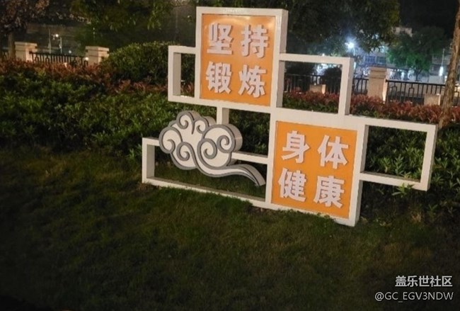 【鵬城夜景】夜晚健身