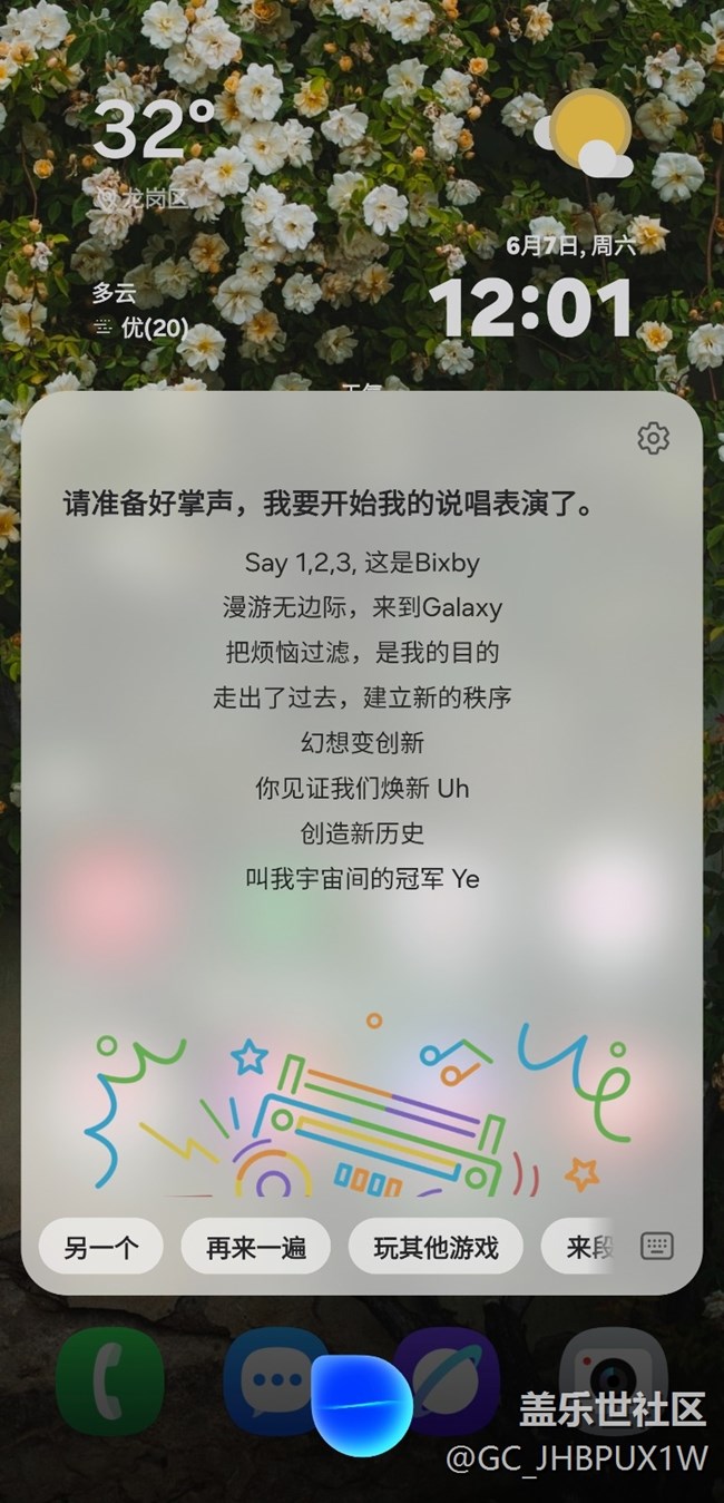 【玩轉(zhuǎn)One UI 7】更好玩的Bixby
