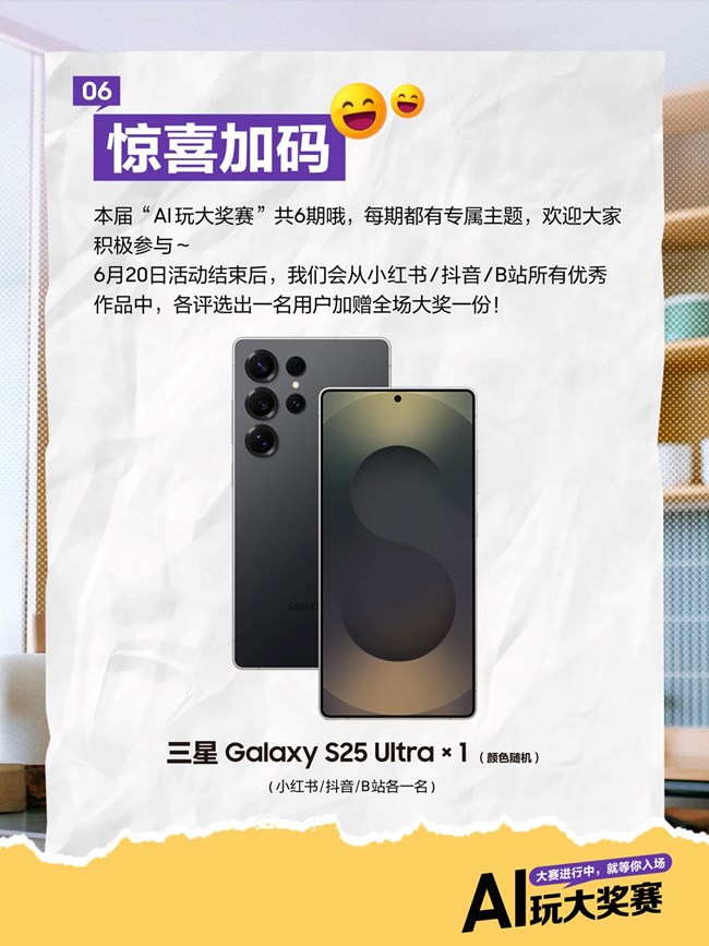 第六期AI玩大獎(jiǎng)賽開始啦～
