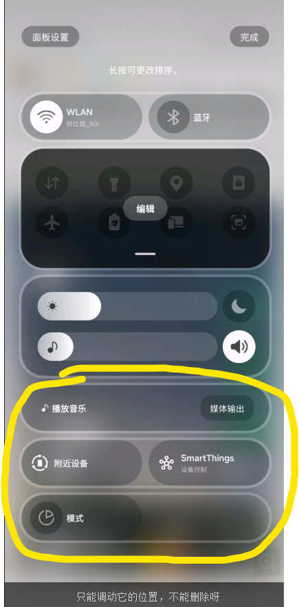 oneui7.0通知欄怎么關(guān)掉手機模式，媒體，設(shè)備控制，附近媒體這幾個按鈕啊