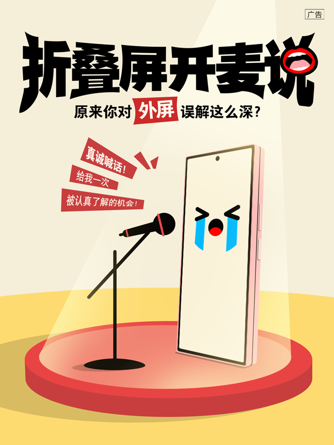 你對(duì)外屏誤解這么深？