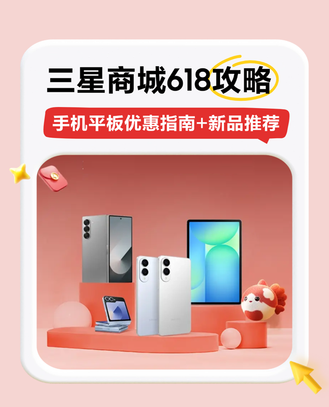 想省錢的進, 618手機平板攻略?