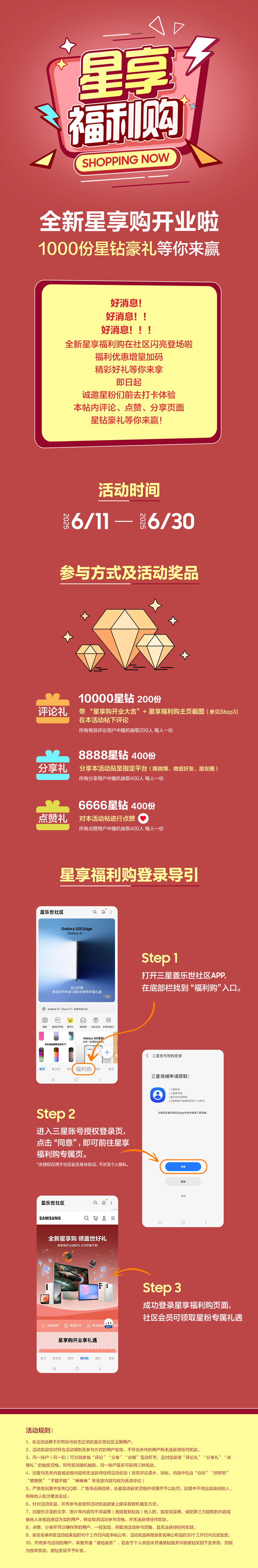 全新星享購開業(yè)啦 1000份星鉆豪禮等你來贏