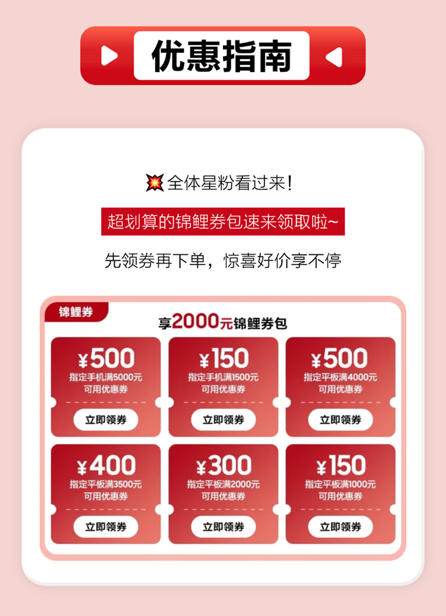 想省錢的進, 618手機平板攻略?