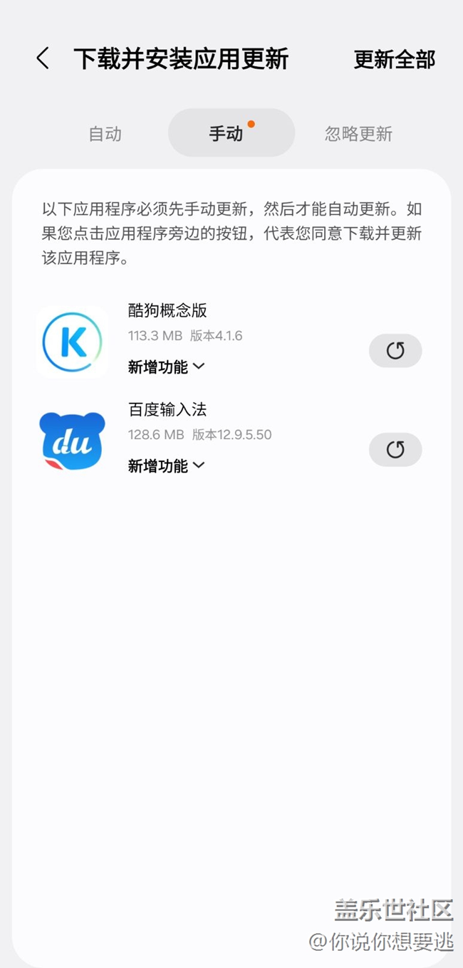 手動更新的應用不能忽略更新
