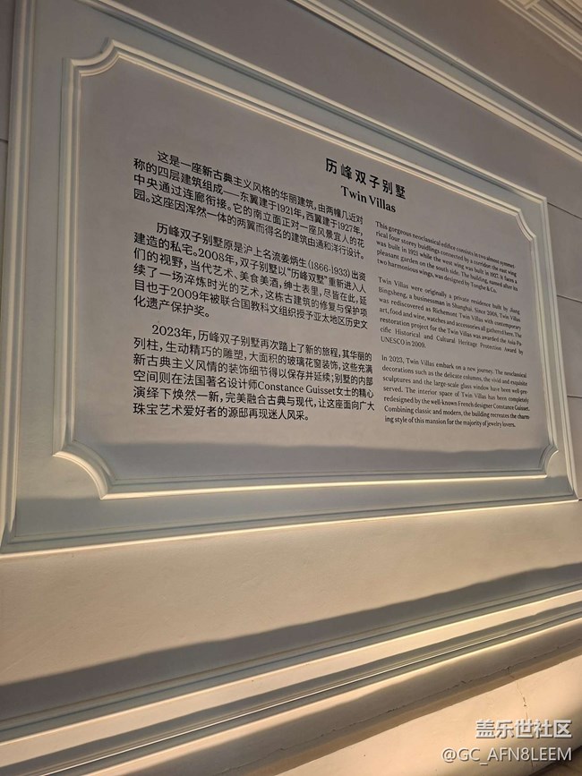 【法蘭西喜劇院舞臺珠寶臻藏展線下攝影活動】 歷峰雙子別墅