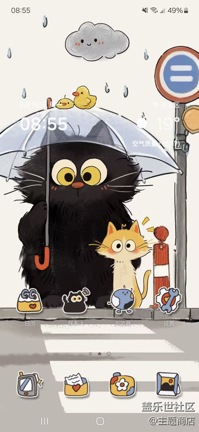 【主題商店】雨天の日記???