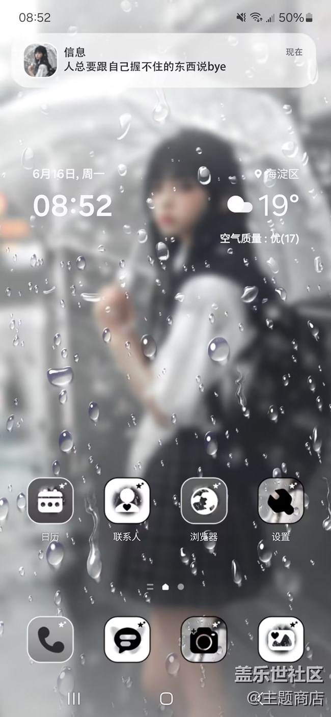 【主題商店】雨天の日記???