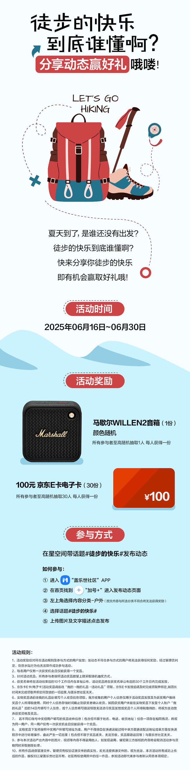 【開獎】徒步的快樂到底誰懂??？分享動態(tài)贏好禮哦嘍！