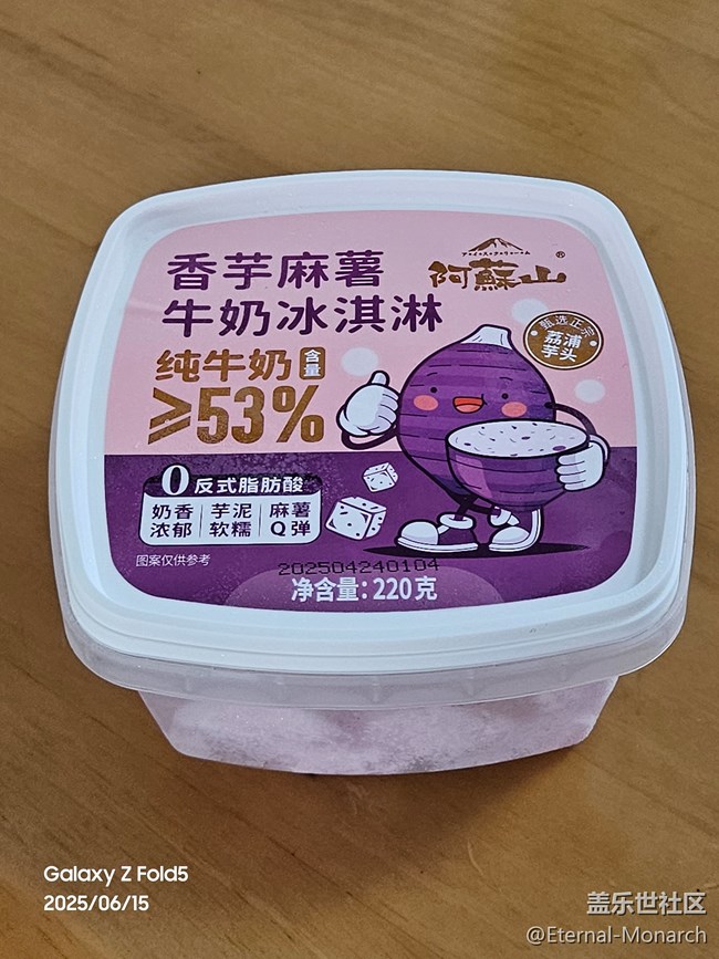 【一抹清涼】香芋雪糕