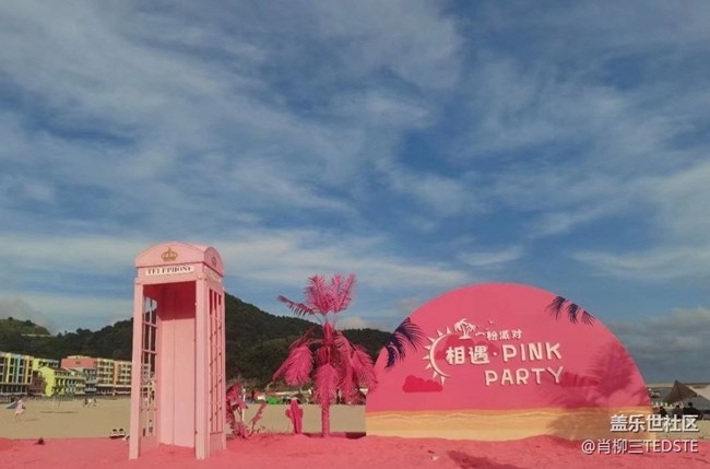 【浪漫盛夏季】粉色沙灘