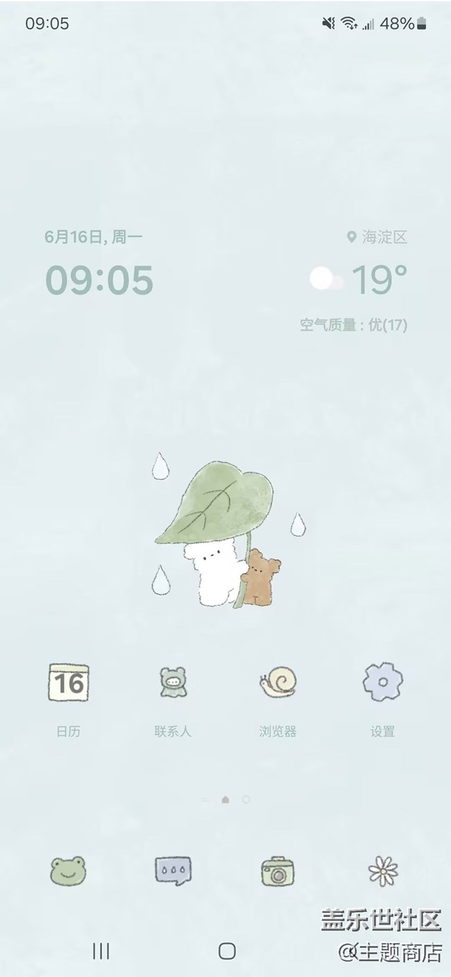【主題商店】雨天の日記???
