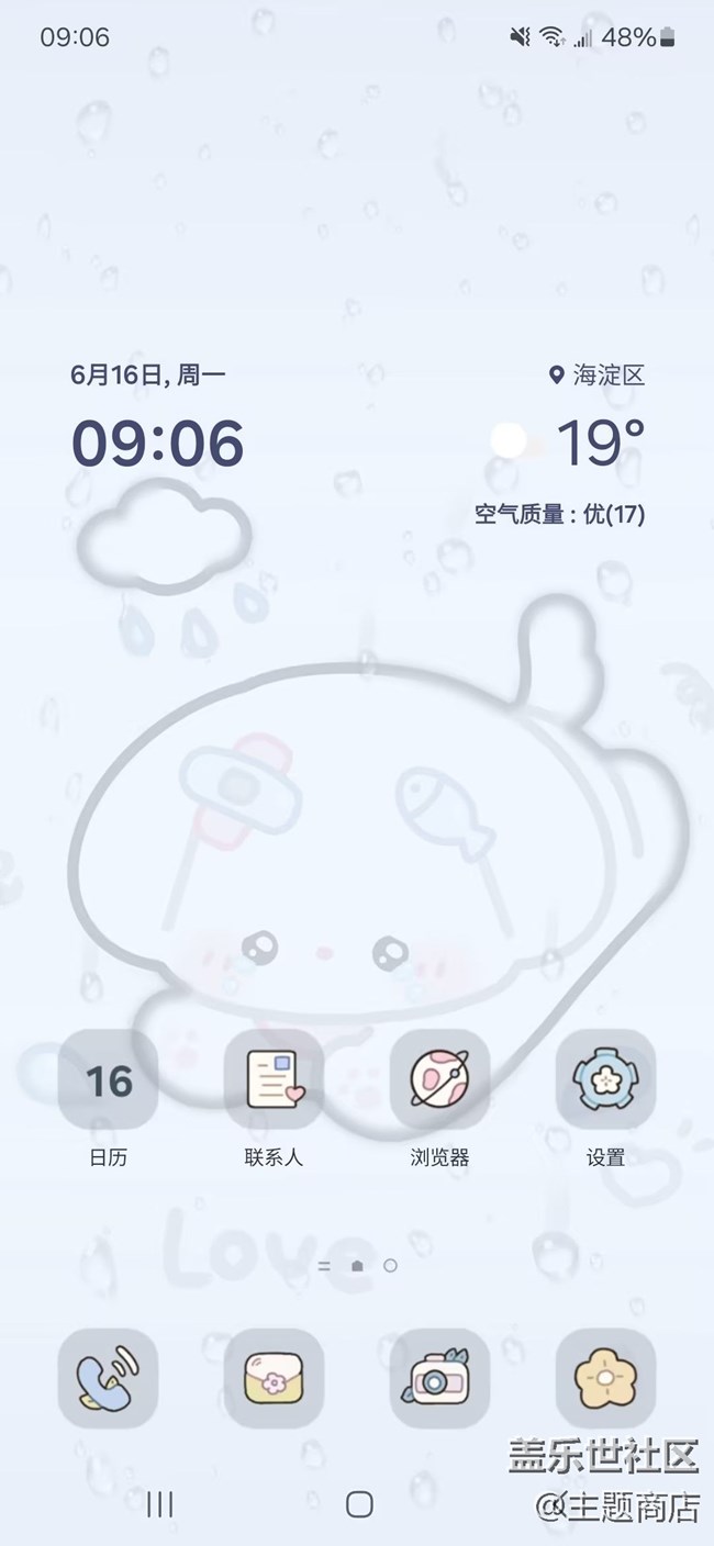 【主題商店】雨天の日記???