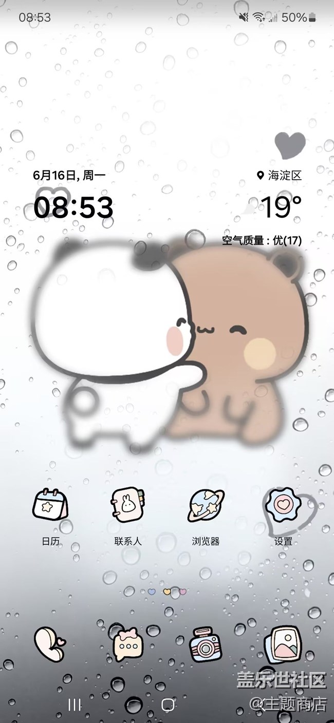 【主題商店】雨天の日記???