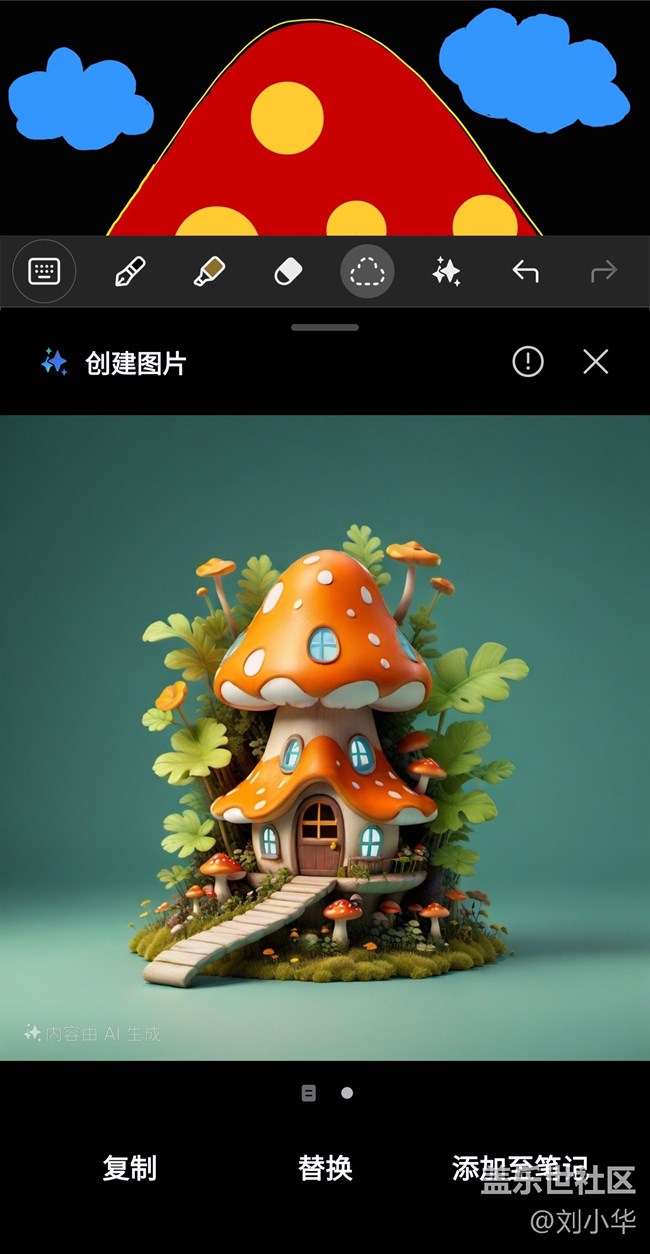 【涂鴉生圖】+spen蘑菇房