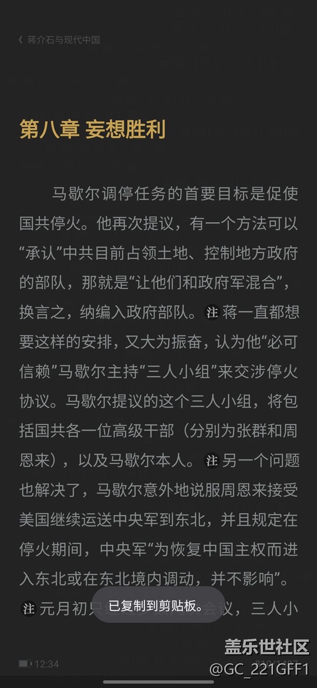 出現(xiàn)“已復(fù)制到剪貼板”的提示