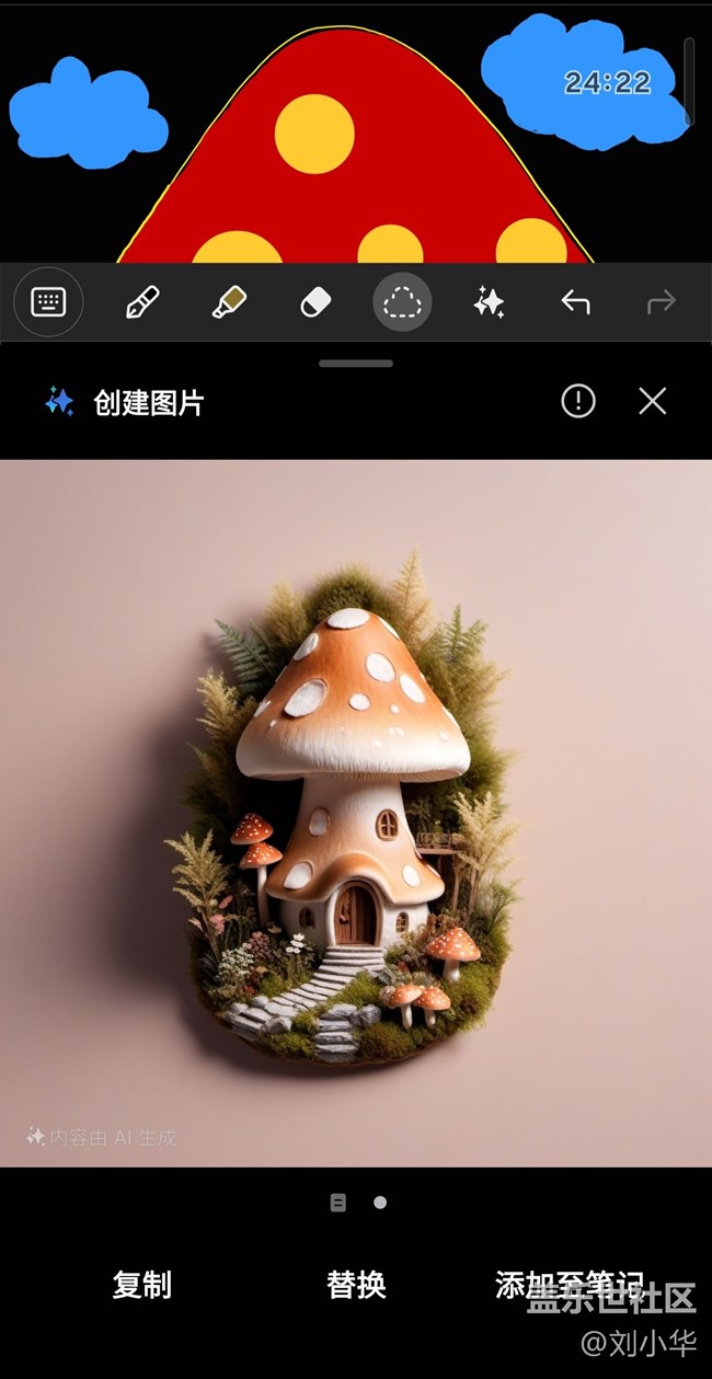 【涂鴉生圖】+spen蘑菇房