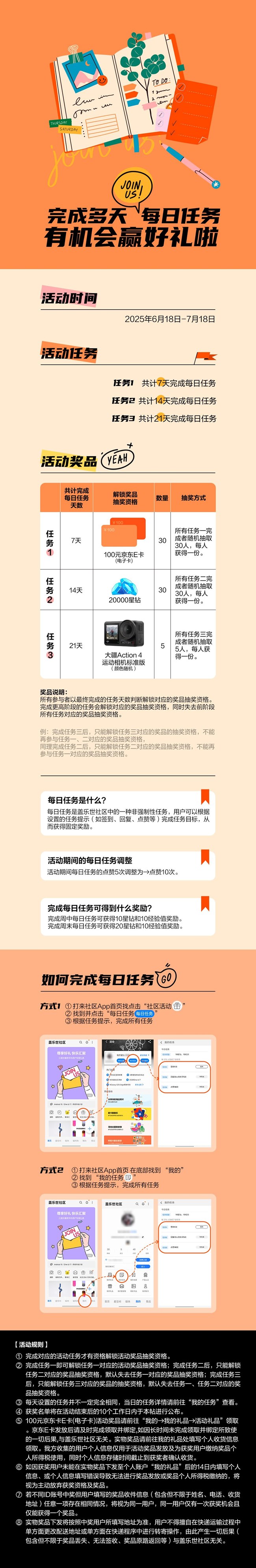 完成多天每日任务有机会赢好礼！快来参与