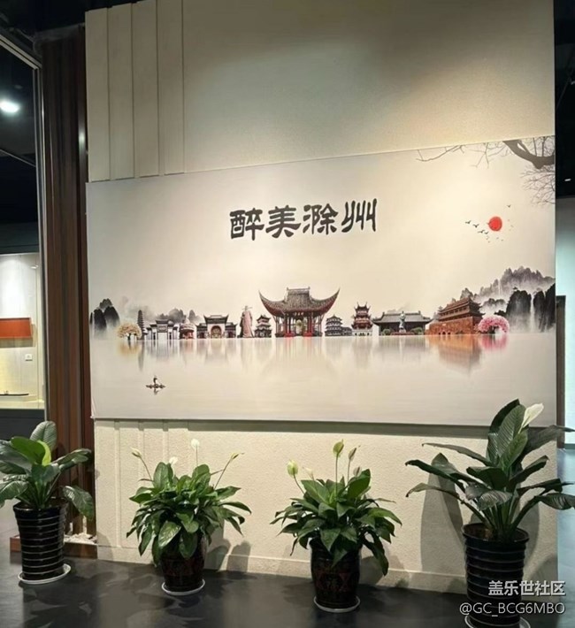 【博物館之旅】滁州博物館