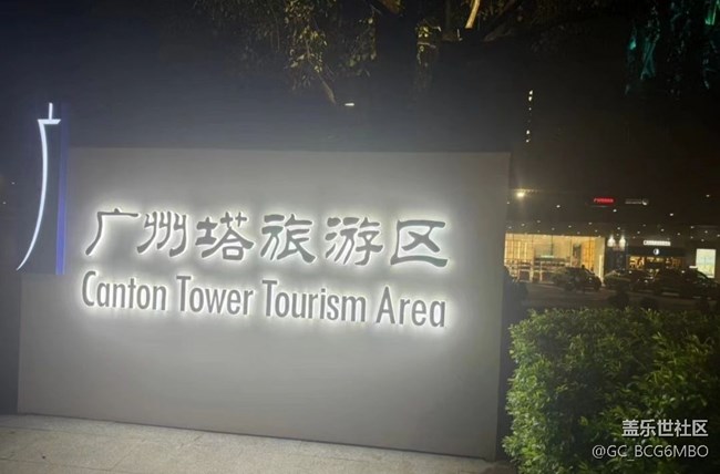 【鵬城夜景】廣州塔
