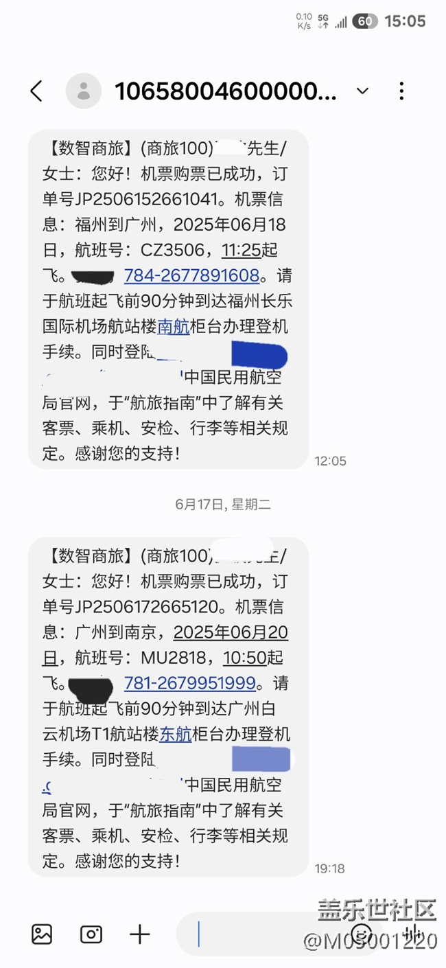 識(shí)別不了其他軟件購買的機(jī)票行程