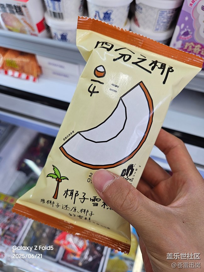 【夏日消暑搭子】繽紛雪糕