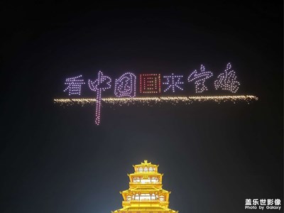 【光影里的五彩斑斕】+彩色無人機表演