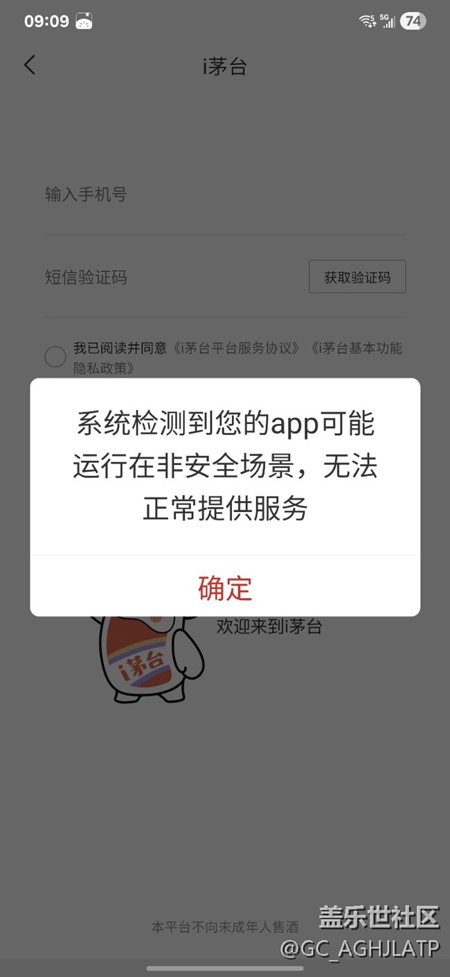 app提示運(yùn)行在非安全場(chǎng)景