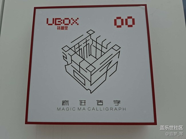 【UBOX桃蔓里創(chuàng)意藝術(shù)社區(qū)citywalk攝影活動(dòng)】+回顧貼