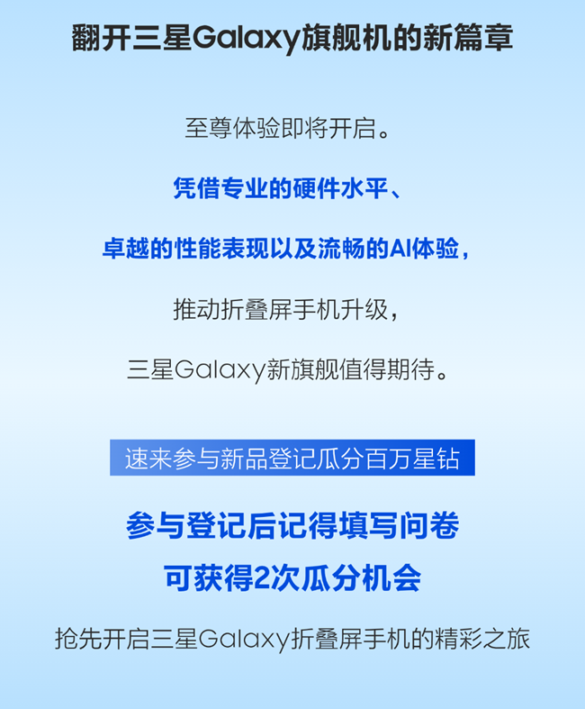 Galaxy 全球新品發(fā)布 | 參與新品登記瓜分千萬星鉆