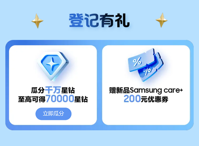 Galaxy 全球新品發(fā)布 | 參與新品登記瓜分千萬星鉆