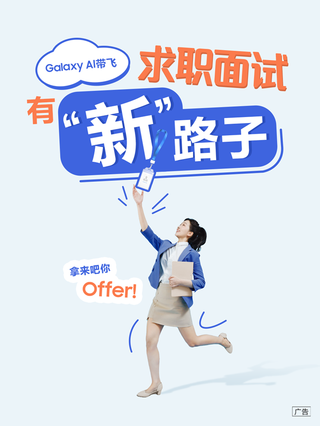 求職面試有“新”路子