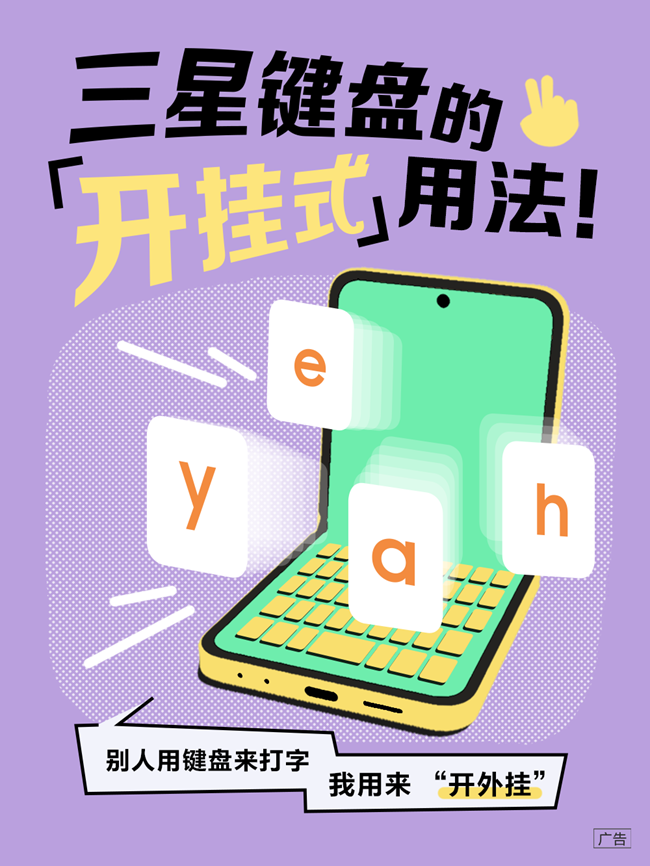 三星鍵盤的「開掛式」用法