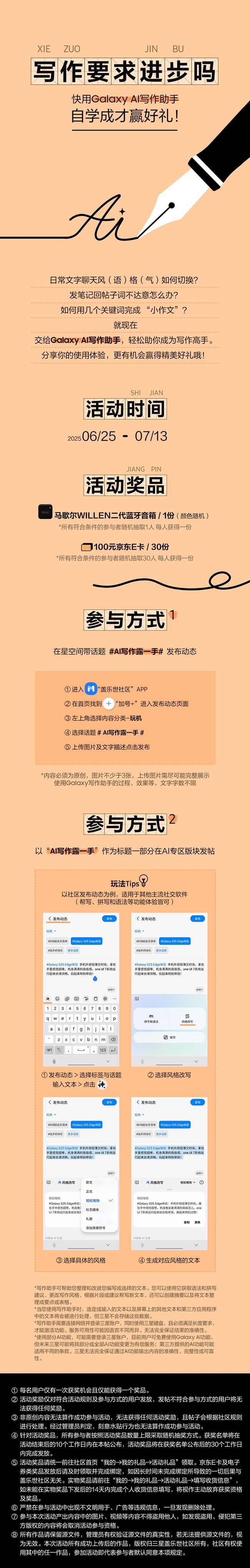 寫作要求進(jìn)步嗎？用Galaxy AI寫作助手自學(xué)成才贏好禮