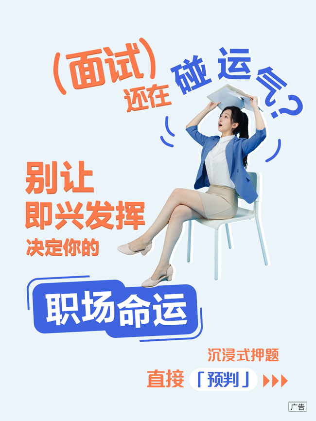 求職面試有“新”路子