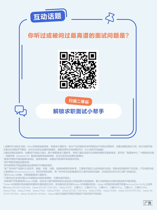 求職面試有“新”路子