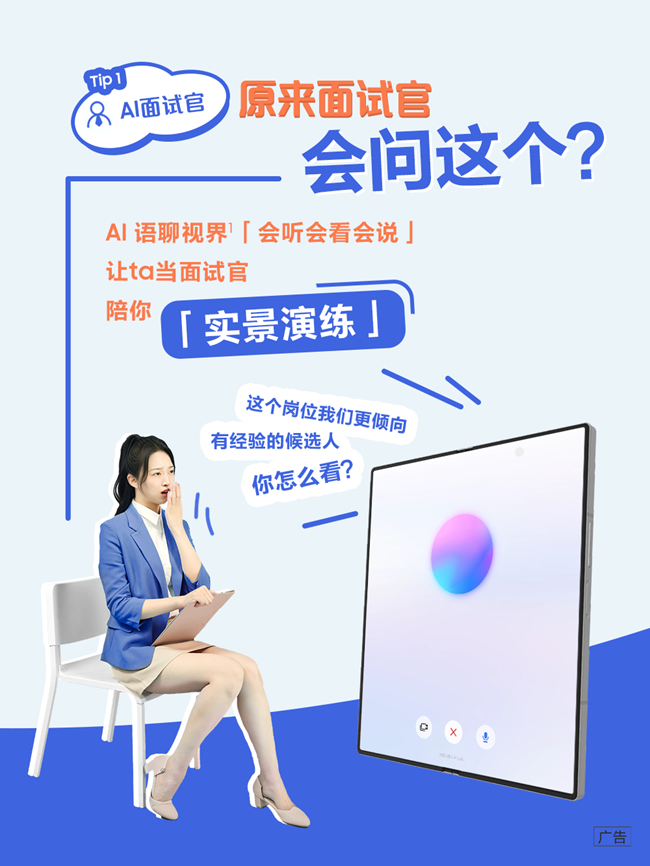 求職面試有“新”路子