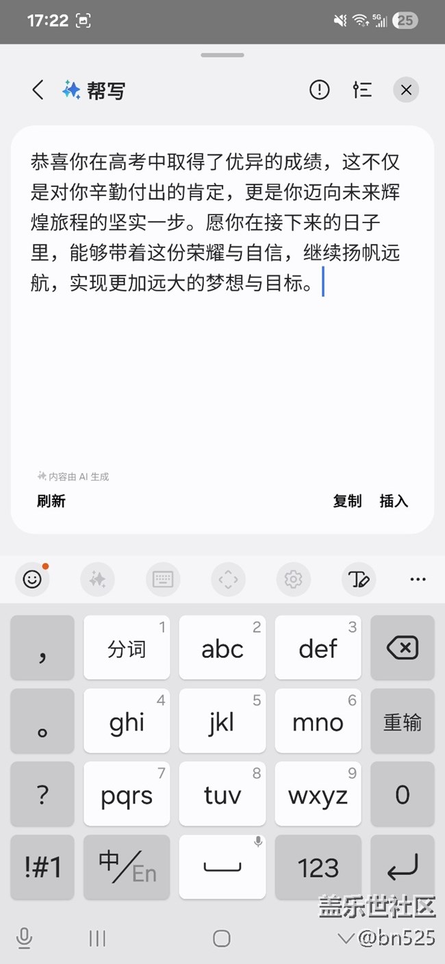 AI寫作露一手--幫寫祝福語